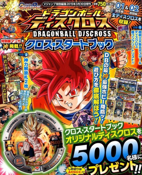 増刊 Vジャンプ 2015年02月24日発売号 表紙