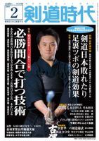 新編剣道教科書・2冊/菅原融/昭和7年/中学校の剣道教科書として