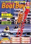 BOAT Boy（ボートボーイ） 2003年11月11日発売号 表紙