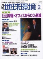 月刊地球環境 2007年2月号 (発売日2006年12月28日) 表紙
