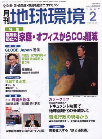 月刊地球環境 2007年2月号 (発売日2006年12月28日) 表紙