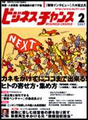 ビジネスチャンス 2月号 (発売日2006年12月22日) 表紙