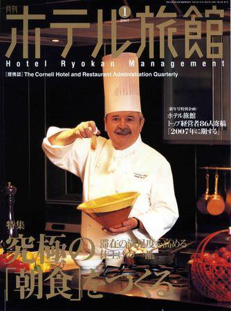 ホテル旅館 1月号 (発売日2006年12月22日) 表紙