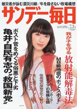 サンデー毎日 7/3号 (発売日2011年06月21日) 表紙