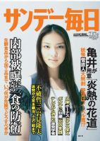 サンデー毎日 7/17号 (発売日2011年07月05日) 表紙