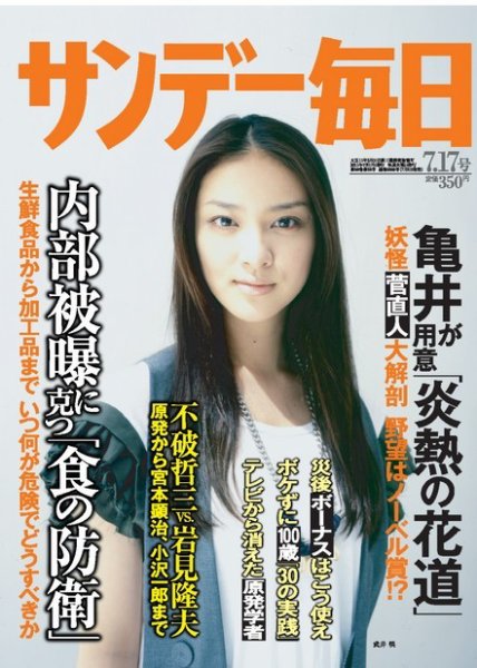 サンデー毎日 7/17号 (発売日2011年07月05日) 表紙