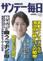 サンデー毎日 7/24号 (発売日2011年07月12日) 表紙