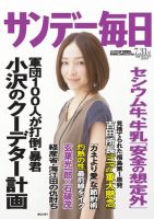 サンデー毎日 7/31号 (発売日2011年07月19日) 表紙