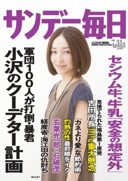 サンデー毎日 7/31号 (発売日2011年07月19日) 表紙
