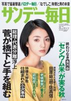 サンデー毎日 8/7号 (発売日2011年07月26日) 表紙