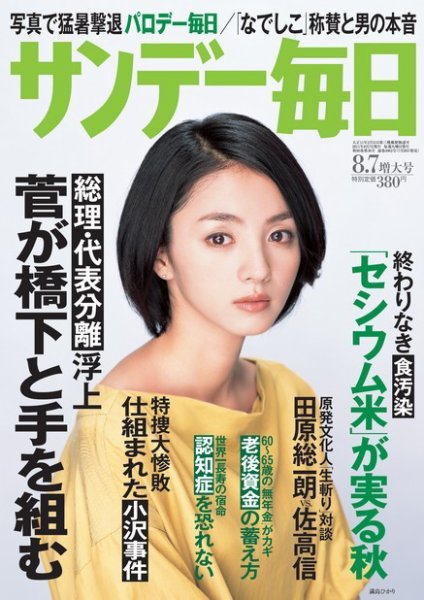 サンデー毎日 8/7号 (発売日2011年07月26日) 表紙