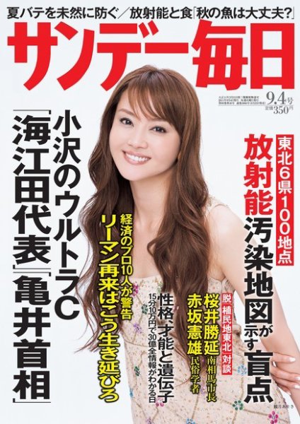 サンデー毎日 9/4号 (発売日2011年08月23日) 表紙