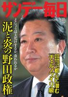 サンデー毎日 9/18号 (発売日2011年09月06日) 表紙