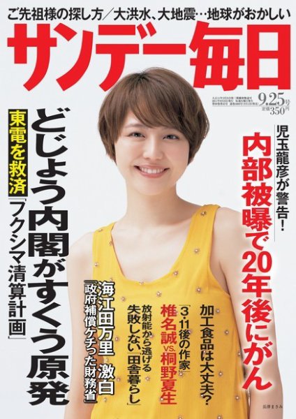 サンデー毎日 9/25号 (発売日2011年09月13日) 表紙