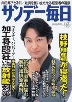 サンデー毎日 10/2号 (発売日2011年09月20日) 表紙