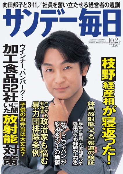 サンデー毎日 10/2号 (発売日2011年09月20日) 表紙
