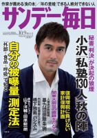 サンデー毎日 10/9号 (発売日2011年09月27日) 表紙