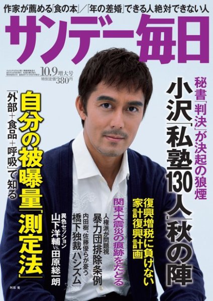 サンデー毎日 10/9号 (発売日2011年09月27日) 表紙