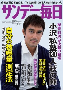 サンデー毎日 10/9号 (発売日2011年09月27日) 表紙