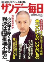 サンデー毎日 10/16号 (発売日2011年10月04日) 表紙