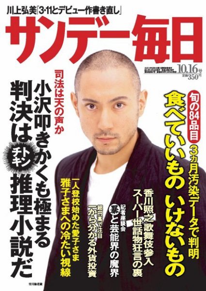サンデー毎日 10/16号 (発売日2011年10月04日) 表紙