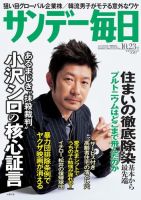 サンデー毎日 10/23号 (発売日2011年10月11日) 表紙