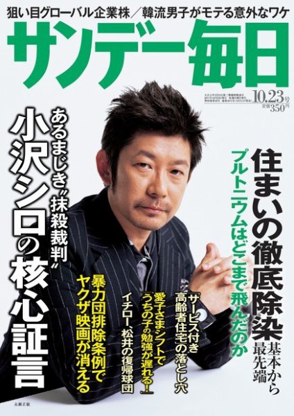 サンデー毎日 10/23号 (発売日2011年10月11日) 表紙