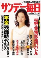 サンデー毎日 10/30号 (発売日2011年10月18日) 表紙