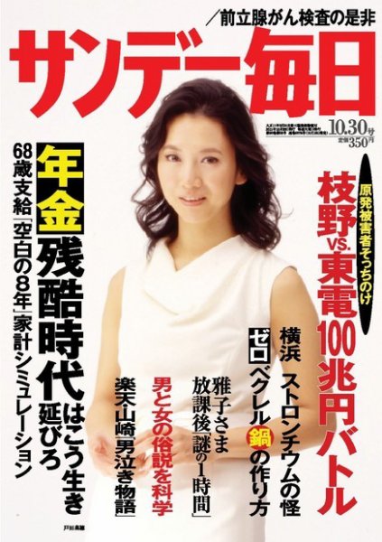 サンデー毎日 10/30号 (発売日2011年10月18日) 表紙