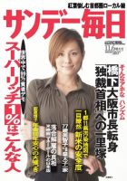 サンデー毎日 11/6号 (発売日2011年10月25日) 表紙