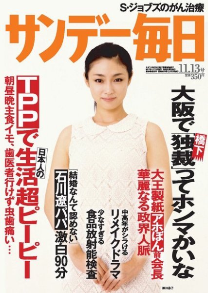 サンデー毎日 11/13号 (発売日2011年11月01日) 表紙
