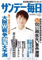 サンデー毎日 11/20号 (発売日2011年11月08日) 表紙