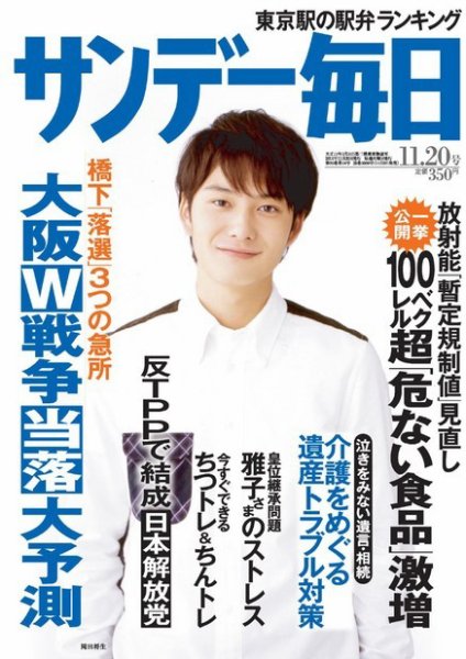 サンデー毎日 11/20号 (発売日2011年11月08日) 表紙