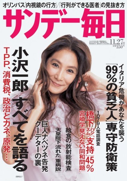 サンデー毎日 11/27号 (発売日2011年11月15日) 表紙