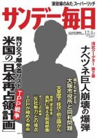 サンデー毎日 12/4号 (発売日2011年11月21日) 表紙