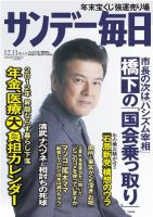 サンデー毎日 12/11号 (発売日2011年11月29日) 表紙