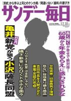 サンデー毎日 12/18号 (発売日2011年12月06日) 表紙