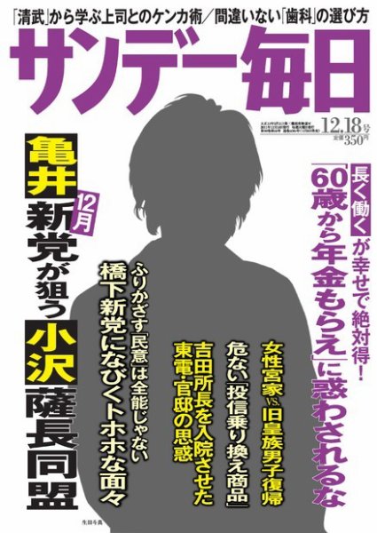 サンデー毎日 12/18号 (発売日2011年12月06日) 表紙