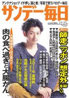 サンデー毎日 12/25号 (発売日2011年12月13日) 表紙