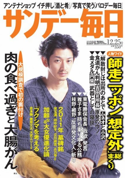 サンデー毎日 12/25号 (発売日2011年12月13日) 表紙