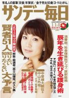 サンデー毎日 1/8号 (発売日2011年12月20日) 表紙