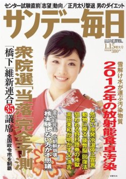 サンデー毎日 1/15号 (発売日2012年01月04日) 表紙