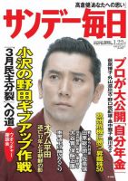 サンデー毎日 1/22号 (発売日2012年01月10日) 表紙