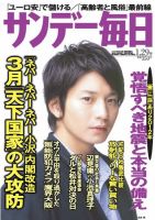 サンデー毎日 1/29号 (発売日2012年01月17日) 表紙