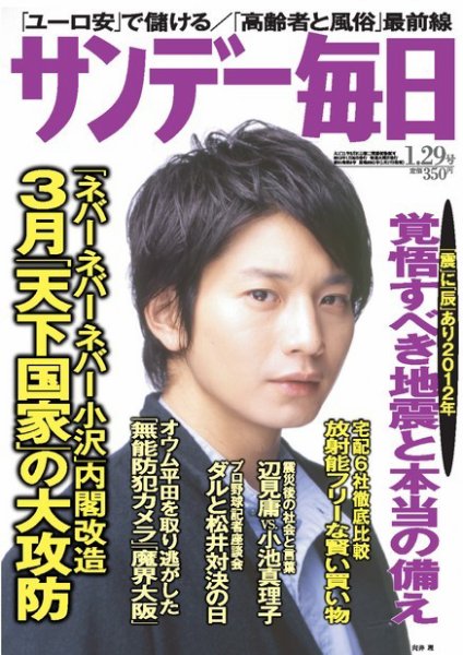 サンデー毎日 1/29号 (発売日2012年01月17日) 表紙