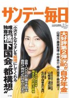 サンデー毎日 2/5号 (発売日2012年01月24日) 表紙