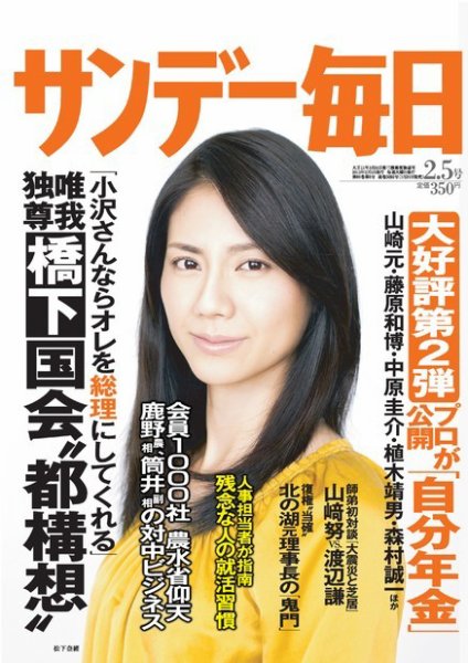 サンデー毎日 2/5号 (発売日2012年01月24日) 表紙