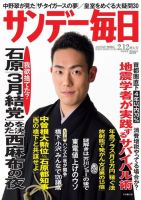 サンデー毎日 2/12号 (発売日2012年01月31日) 表紙