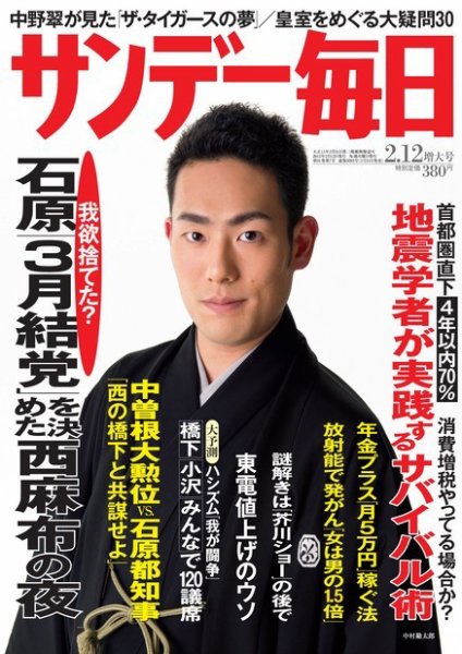サンデー毎日 2/12号 (発売日2012年01月31日) 表紙