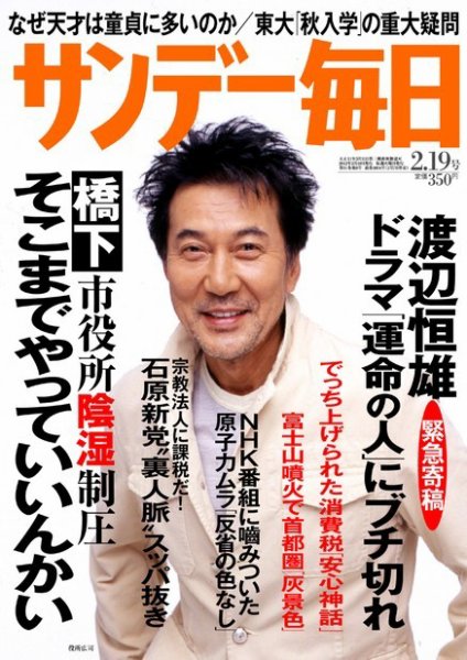 サンデー毎日 2/19号 (発売日2012年02月07日) 表紙